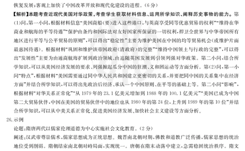 历史254C答案_07高考历史_历史高考模拟题_旧高考_2023年_2023届新疆高三1月期末金太阳联考23-254C历史_2023届新疆高三1月期末金太阳联考23-254C历史