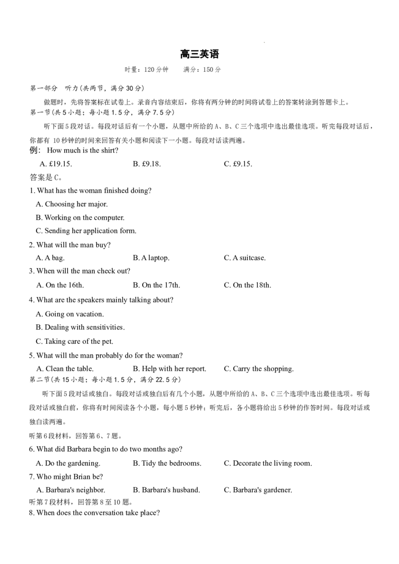 湖南省长沙市第一中学2025-2026学年高三上学期2月期末英语试题（含答案）_全国高考模拟卷_2026年2月_260211湖南省长沙市第一中学2025-2026学年高三上学期2月期末（全科）
