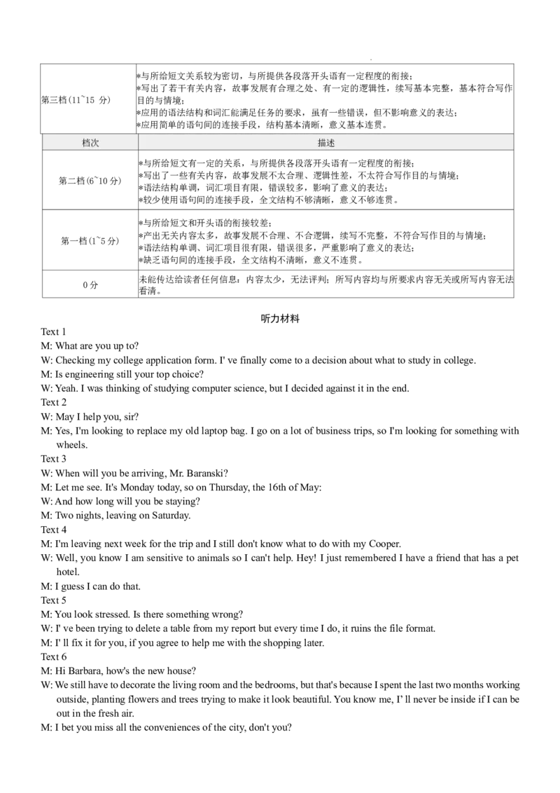 湖南省长沙市第一中学2025-2026学年高三上学期2月期末英语试题（含答案）_全国高考模拟卷_2026年2月_260211湖南省长沙市第一中学2025-2026学年高三上学期2月期末（全科）