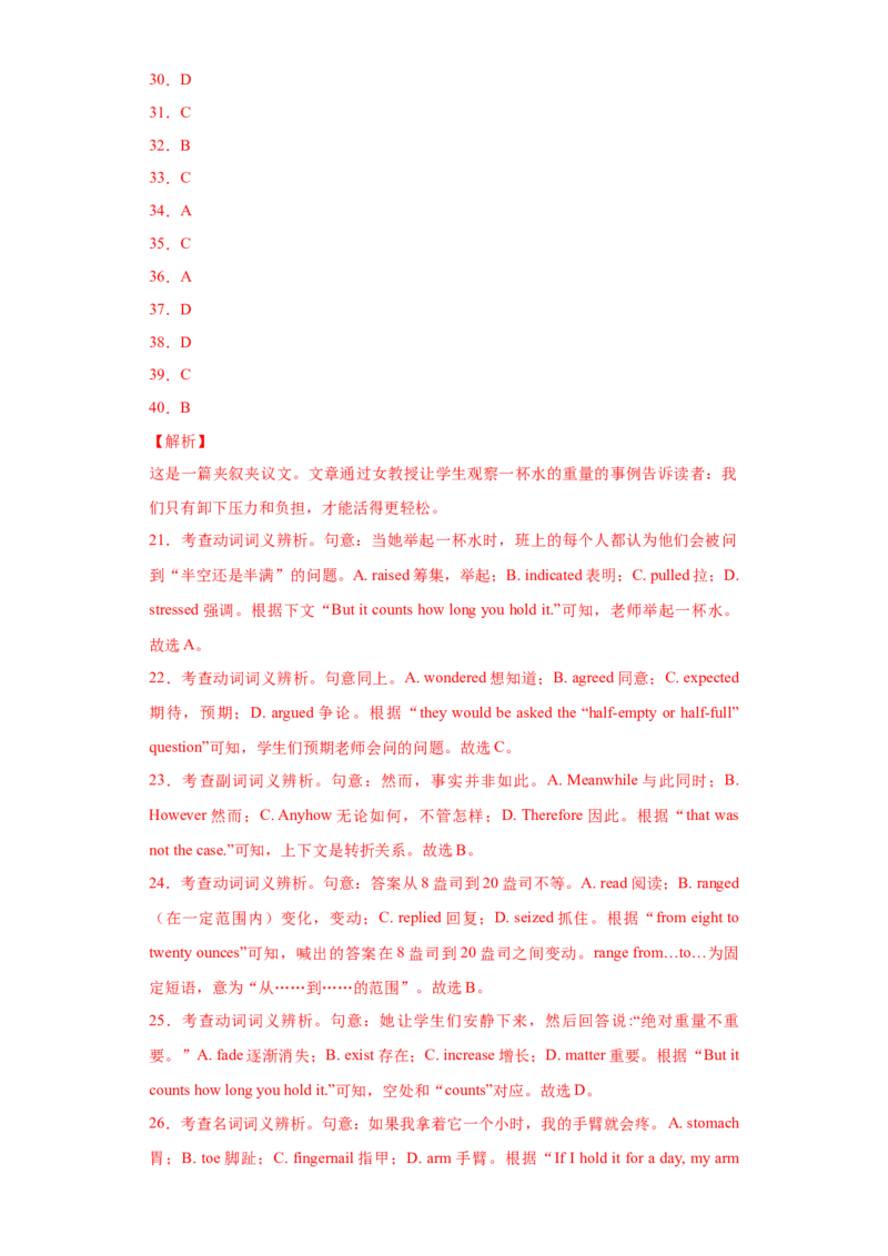 名校模拟练03完形填空-记叙文-2023年高考英语热点&bull;重点&bull;难点专练（教师版）（全国通用）_03高考英语_通用版（老高考）复习资料_2023年复习资料_专项复习