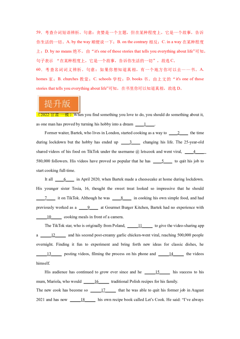 名校模拟练03完形填空-记叙文-2023年高考英语热点&bull;重点&bull;难点专练（教师版）（全国通用）_03高考英语_通用版（老高考）复习资料_2023年复习资料_专项复习