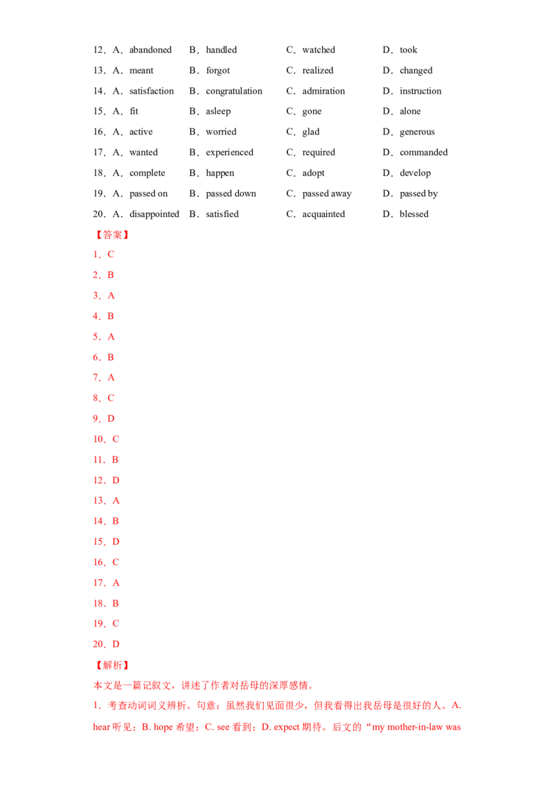 名校模拟练03完形填空-记叙文-2023年高考英语热点&bull;重点&bull;难点专练（教师版）（全国通用）_03高考英语_通用版（老高考）复习资料_2023年复习资料_专项复习