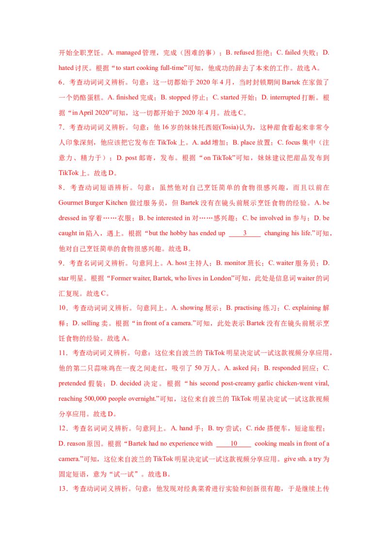 名校模拟练03完形填空-记叙文-2023年高考英语热点&bull;重点&bull;难点专练（教师版）（全国通用）_03高考英语_通用版（老高考）复习资料_2023年复习资料_专项复习