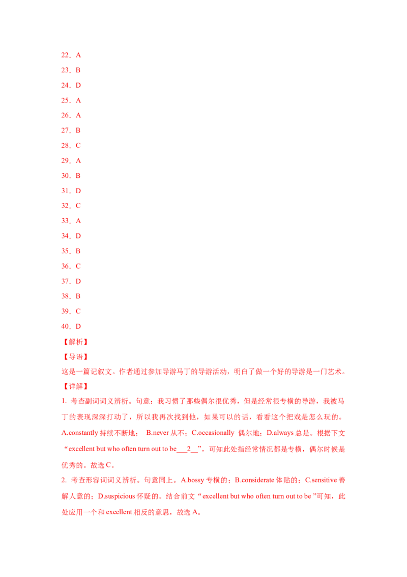 名校模拟练03完形填空-记叙文-2023年高考英语热点&bull;重点&bull;难点专练（教师版）（全国通用）_03高考英语_通用版（老高考）复习资料_2023年复习资料_专项复习