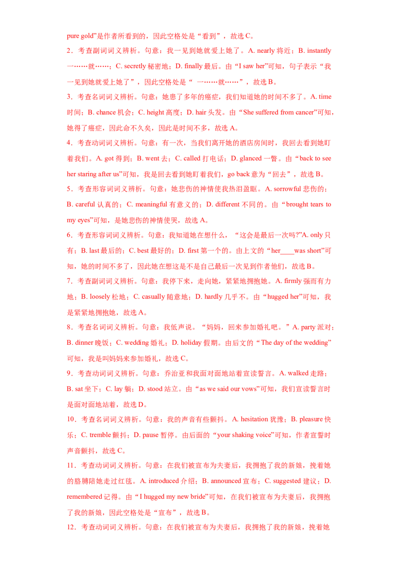 名校模拟练03完形填空-记叙文-2023年高考英语热点&bull;重点&bull;难点专练（教师版）（全国通用）_03高考英语_通用版（老高考）复习资料_2023年复习资料_专项复习