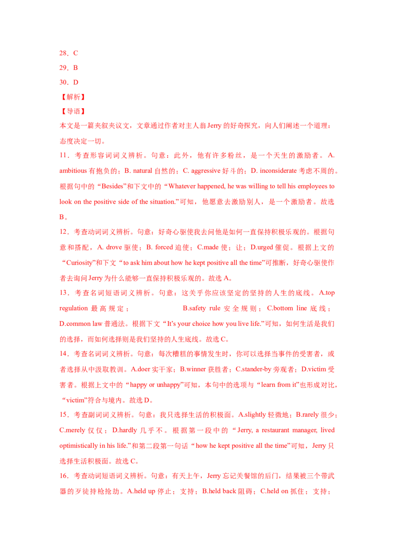 名校模拟练03完形填空-记叙文-2023年高考英语热点&bull;重点&bull;难点专练（教师版）（全国通用）_03高考英语_通用版（老高考）复习资料_2023年复习资料_专项复习