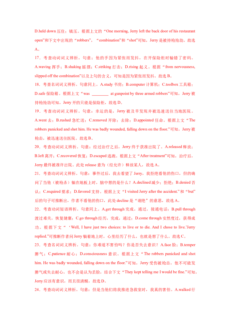 名校模拟练03完形填空-记叙文-2023年高考英语热点&bull;重点&bull;难点专练（教师版）（全国通用）_03高考英语_通用版（老高考）复习资料_2023年复习资料_专项复习