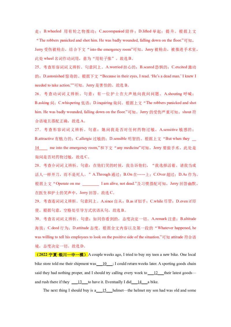 名校模拟练03完形填空-记叙文-2023年高考英语热点&bull;重点&bull;难点专练（教师版）（全国通用）_03高考英语_通用版（老高考）复习资料_2023年复习资料_专项复习