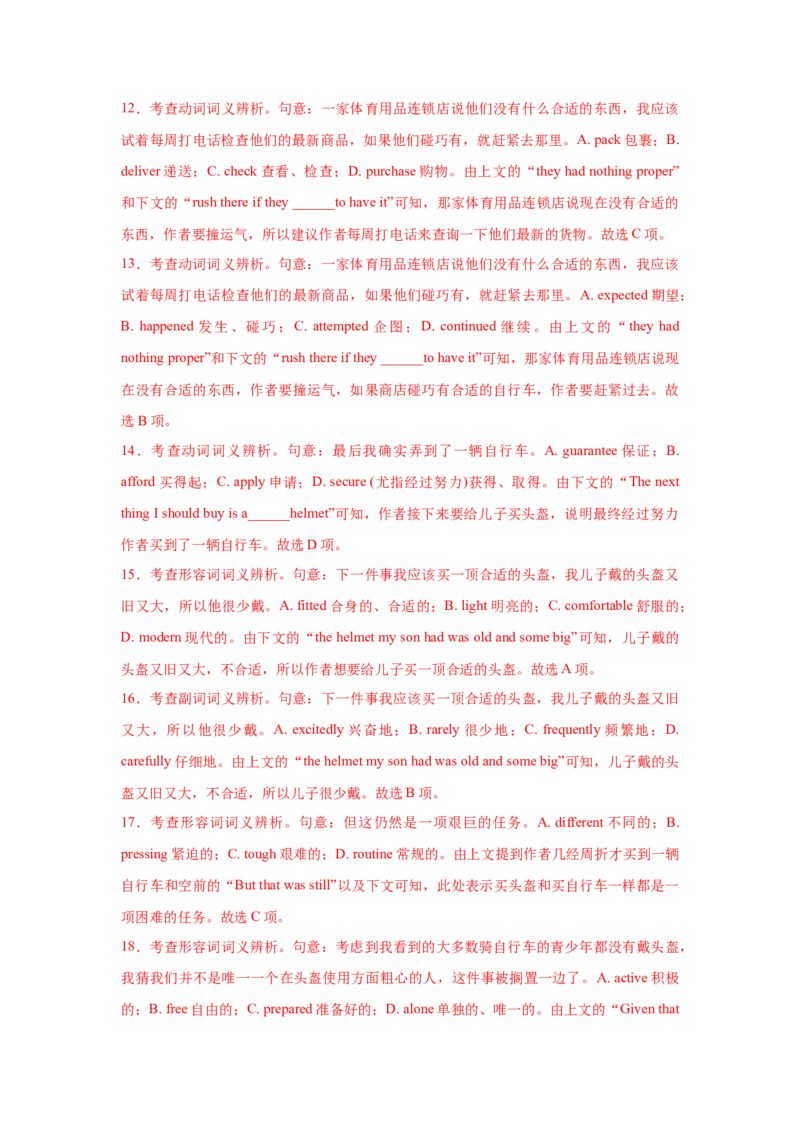 名校模拟练03完形填空-记叙文-2023年高考英语热点&bull;重点&bull;难点专练（教师版）（全国通用）_03高考英语_通用版（老高考）复习资料_2023年复习资料_专项复习