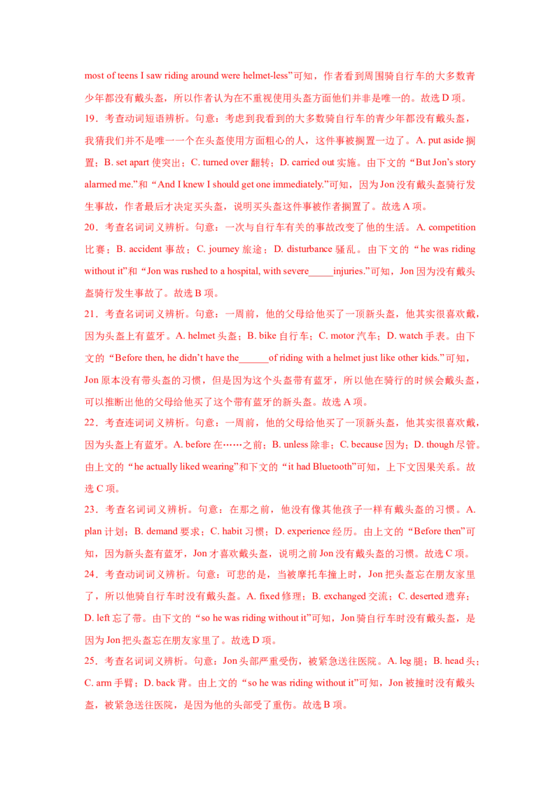 名校模拟练03完形填空-记叙文-2023年高考英语热点&bull;重点&bull;难点专练（教师版）（全国通用）_03高考英语_通用版（老高考）复习资料_2023年复习资料_专项复习