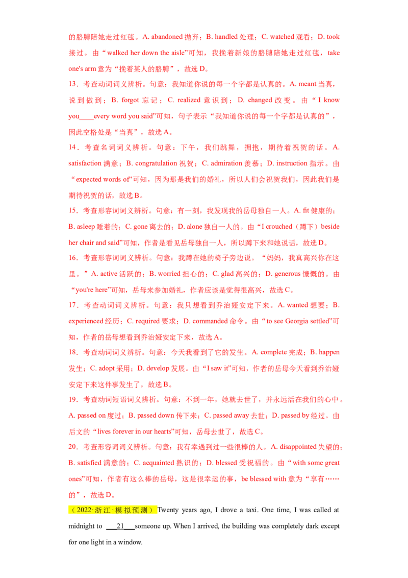 名校模拟练03完形填空-记叙文-2023年高考英语热点&bull;重点&bull;难点专练（教师版）（全国通用）_03高考英语_通用版（老高考）复习资料_2023年复习资料_专项复习