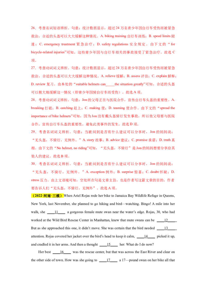 名校模拟练03完形填空-记叙文-2023年高考英语热点&bull;重点&bull;难点专练（教师版）（全国通用）_03高考英语_通用版（老高考）复习资料_2023年复习资料_专项复习