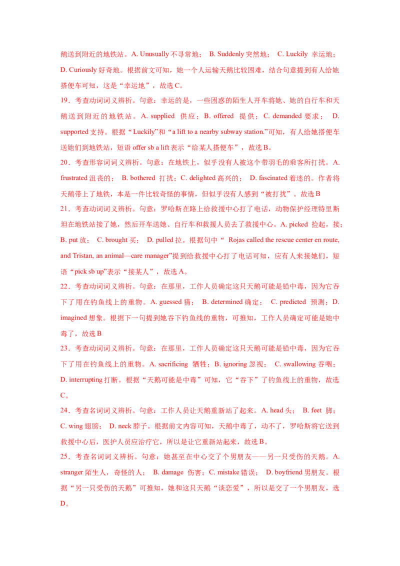 名校模拟练03完形填空-记叙文-2023年高考英语热点&bull;重点&bull;难点专练（教师版）（全国通用）_03高考英语_通用版（老高考）复习资料_2023年复习资料_专项复习