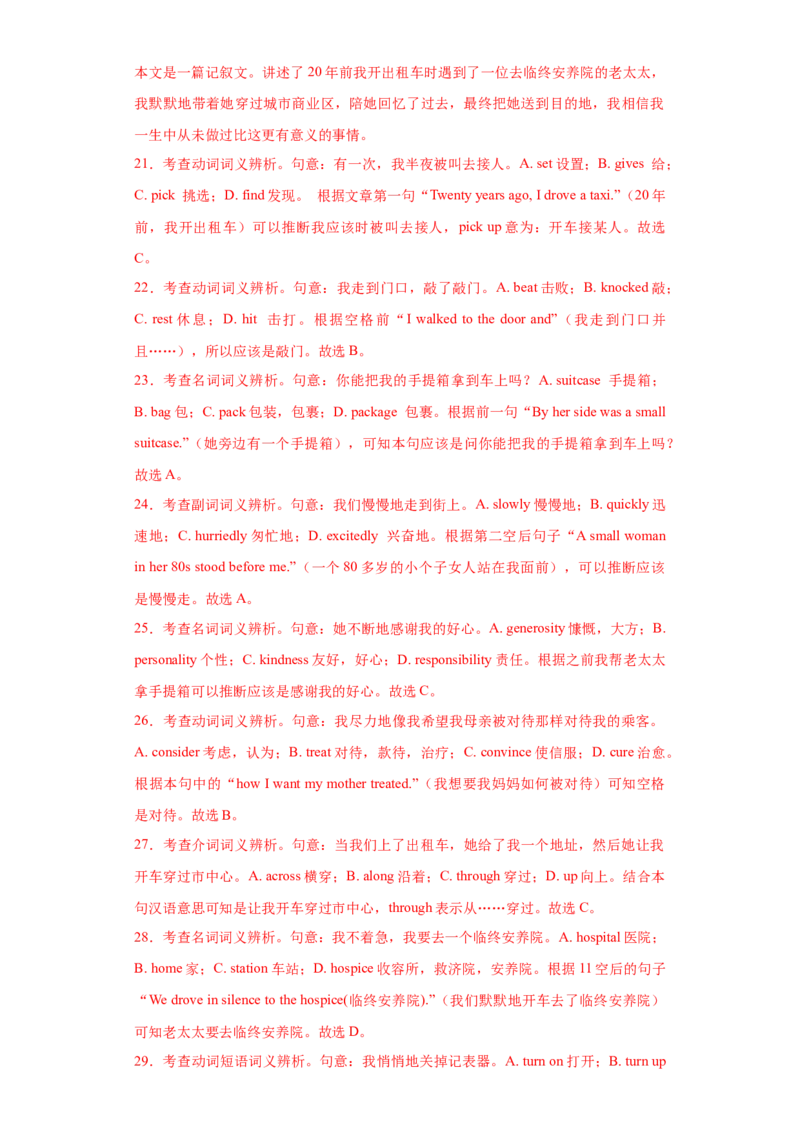 名校模拟练03完形填空-记叙文-2023年高考英语热点&bull;重点&bull;难点专练（教师版）（全国通用）_03高考英语_通用版（老高考）复习资料_2023年复习资料_专项复习