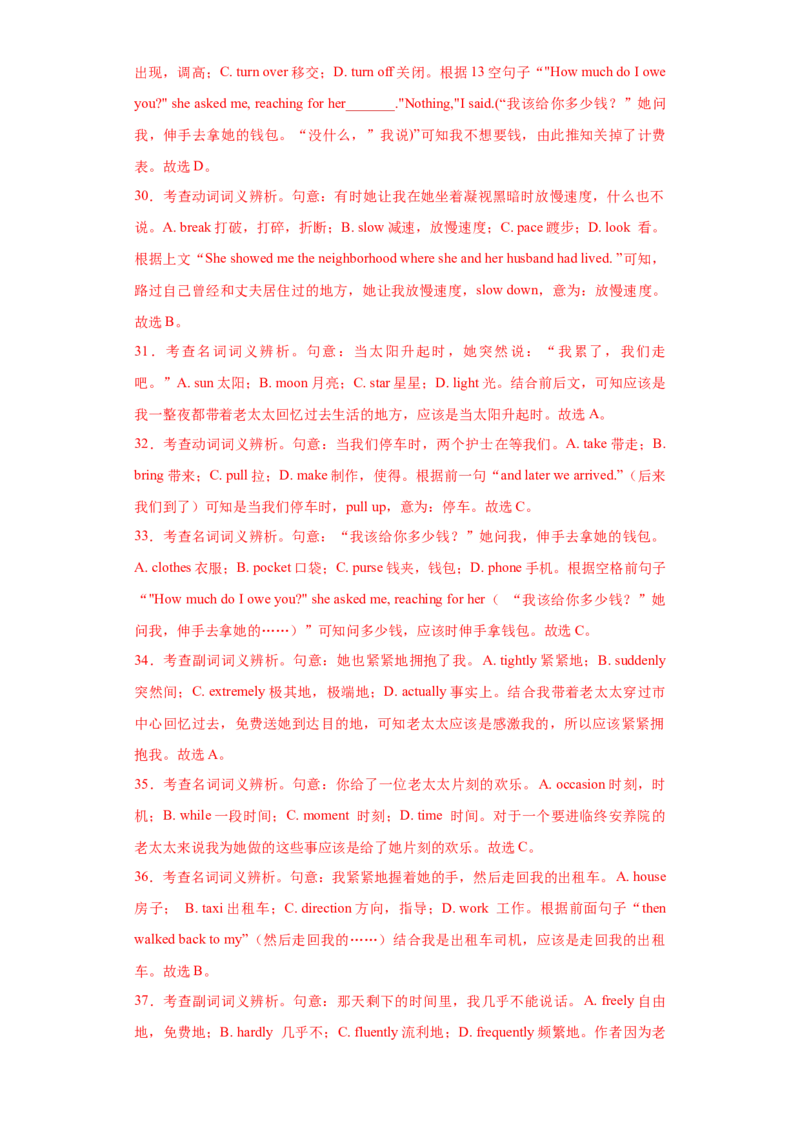 名校模拟练03完形填空-记叙文-2023年高考英语热点&bull;重点&bull;难点专练（教师版）（全国通用）_03高考英语_通用版（老高考）复习资料_2023年复习资料_专项复习