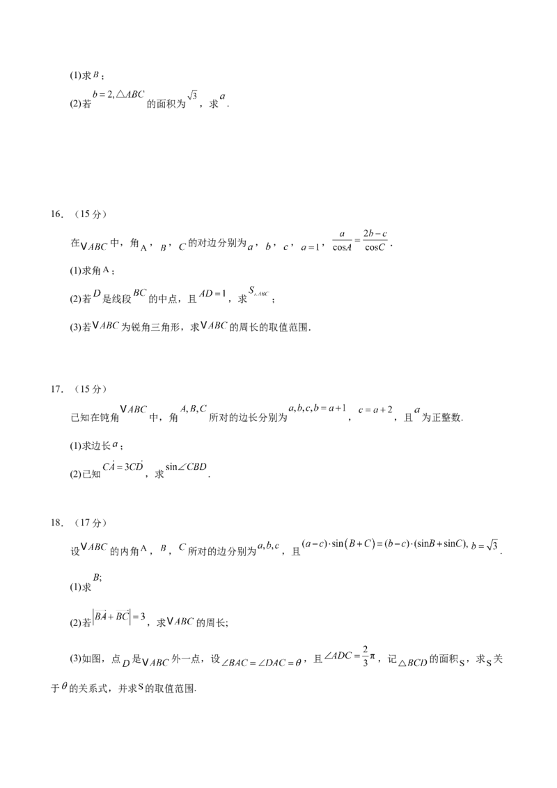 模块四三角函数与解三角形（测试）（原卷版）_2025年新高考资料_二轮复习_上好课2025年高考数学二轮复习讲练测（新高考通用）3379306