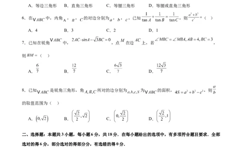 模块四三角函数与解三角形（测试）（原卷版）_2025年新高考资料_二轮复习_上好课2025年高考数学二轮复习讲练测（新高考通用）3379306