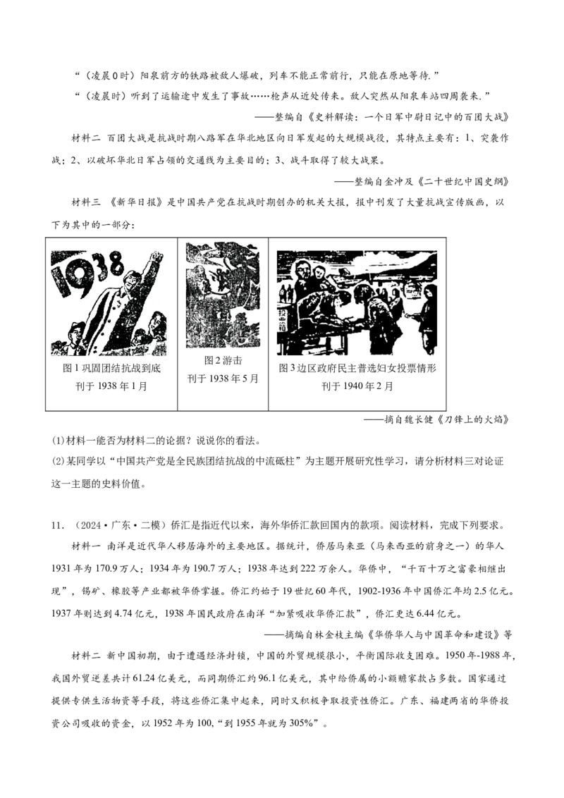 押新高考第17-19题材料分析题（原卷版）_07高考历史_2024年新高考资料_52024三轮冲刺_备战2024年高考历史临考题号押题（新高考通用）322946313