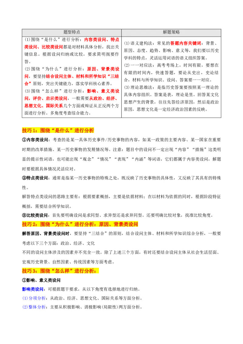 押新高考第17-19题材料分析题（原卷版）_07高考历史_2024年新高考资料_52024三轮冲刺_备战2024年高考历史临考题号押题（新高考通用）322946313