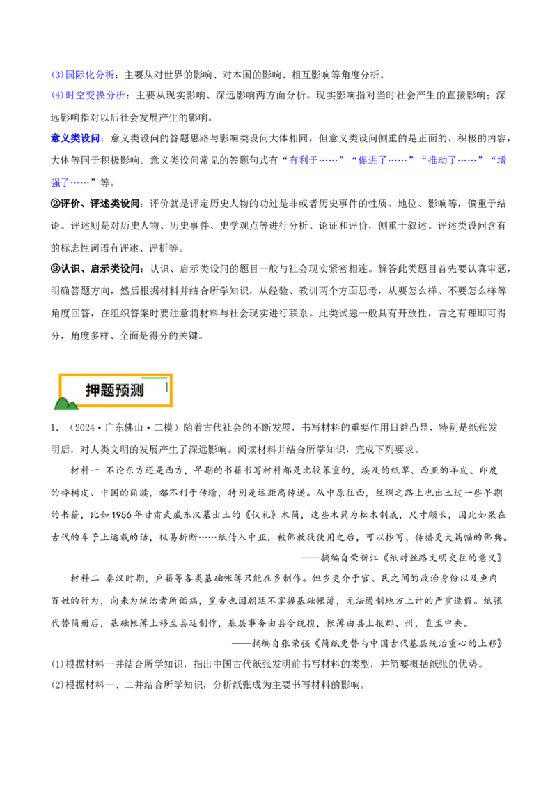 押新高考第17-19题材料分析题（原卷版）_07高考历史_2024年新高考资料_52024三轮冲刺_备战2024年高考历史临考题号押题（新高考通用）322946313