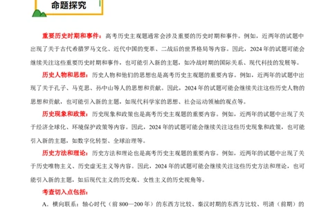 押新高考第17-19题材料分析题（原卷版）_07高考历史_2024年新高考资料_52024三轮冲刺_备战2024年高考历史临考题号押题（新高考通用）322946313