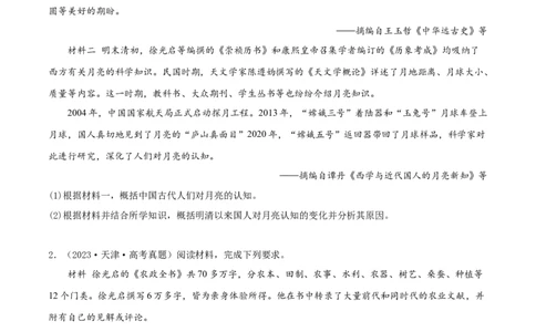 押新高考第17-19题材料分析题（原卷版）_07高考历史_2024年新高考资料_52024三轮冲刺_备战2024年高考历史临考题号押题（新高考通用）322946313
