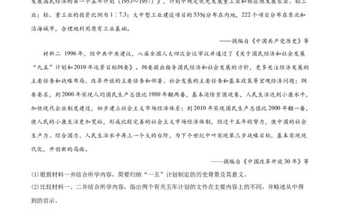 押新高考第17-19题材料分析题（原卷版）_07高考历史_2024年新高考资料_52024三轮冲刺_备战2024年高考历史临考题号押题（新高考通用）322946313