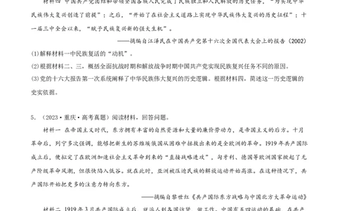 押新高考第17-19题材料分析题（原卷版）_07高考历史_2024年新高考资料_52024三轮冲刺_备战2024年高考历史临考题号押题（新高考通用）322946313