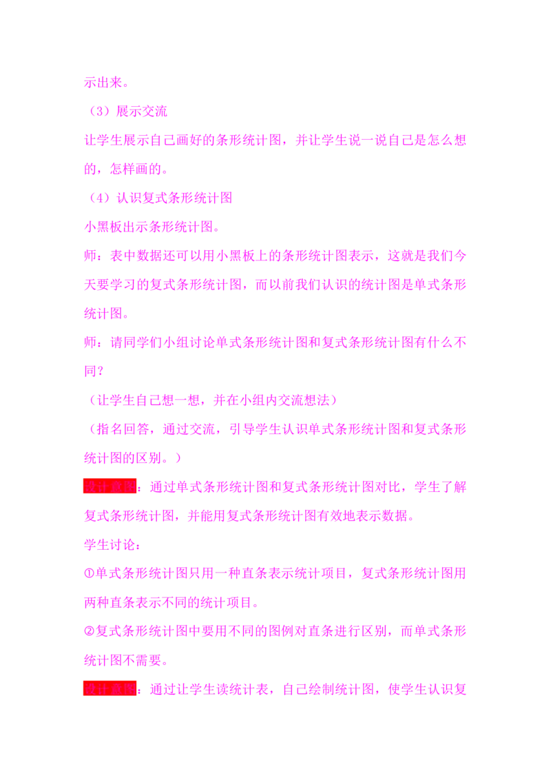 7.1读图、识图_小学1-6年级常用的上册资源汇总_四年级上册资料(1)_4年级下册教学资源包教案+学案_第七单元复式条形统计图（教案+学案）_教案