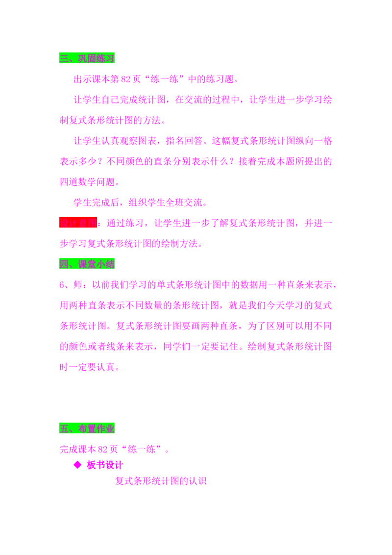 7.1读图、识图_小学1-6年级常用的上册资源汇总_四年级上册资料(1)_4年级下册教学资源包教案+学案_第七单元复式条形统计图（教案+学案）_教案