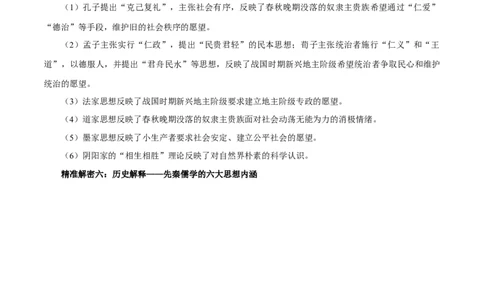 押江苏卷第1题先秦时期（原卷版）_07高考历史_2024年新高考资料_52024三轮冲刺_备战2024年高考历史临考题号押题（江苏专用）323111722