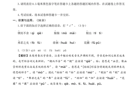 语文（基础卷01）（参考解析）_北京小升初全套文件_语文_2024年语文-秋季七年级入学分班考试模拟卷（全国通用）14（A3+A4-原卷+解析）