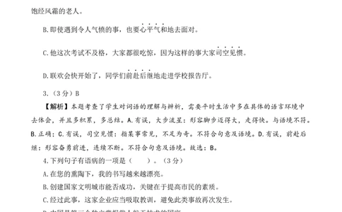 语文（基础卷01）（参考解析）_北京小升初全套文件_语文_2024年语文-秋季七年级入学分班考试模拟卷（全国通用）14（A3+A4-原卷+解析）