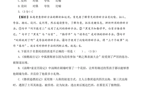 语文（基础卷01）（参考解析）_北京小升初全套文件_语文_2024年语文-秋季七年级入学分班考试模拟卷（全国通用）14（A3+A4-原卷+解析）