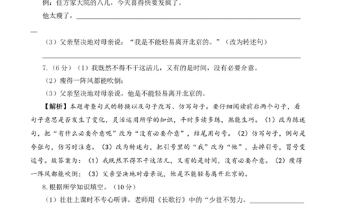 语文（基础卷01）（参考解析）_北京小升初全套文件_语文_2024年语文-秋季七年级入学分班考试模拟卷（全国通用）14（A3+A4-原卷+解析）