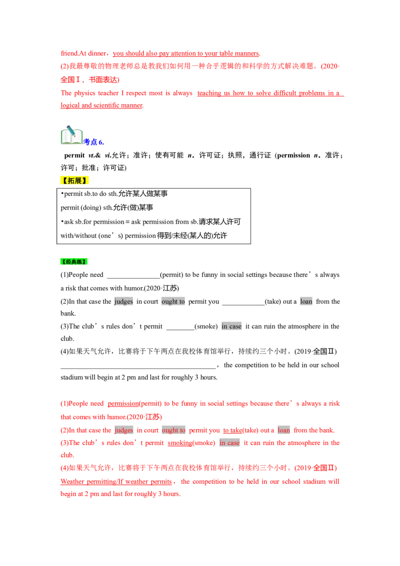 必修三Unit5TheValueofMoney核心单词+重点句型筑基讲义（解析版)_03高考英语_2025年新高考资料_一轮复习_2025年新高考英语一轮总复习筑基培优方案