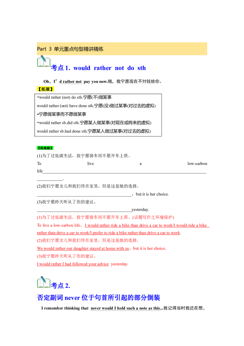 必修三Unit5TheValueofMoney核心单词+重点句型筑基讲义（解析版)_03高考英语_2025年新高考资料_一轮复习_2025年新高考英语一轮总复习筑基培优方案