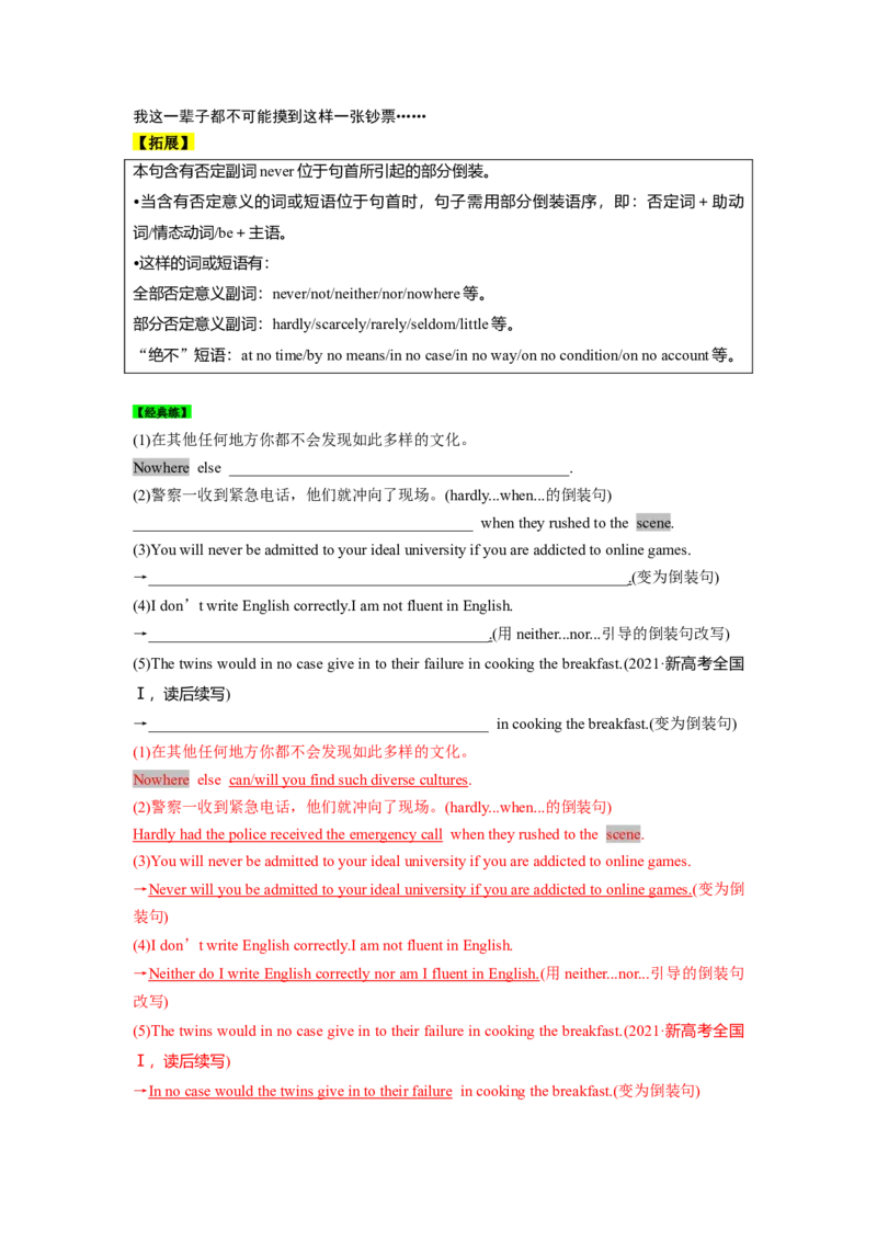 必修三Unit5TheValueofMoney核心单词+重点句型筑基讲义（解析版)_03高考英语_2025年新高考资料_一轮复习_2025年新高考英语一轮总复习筑基培优方案