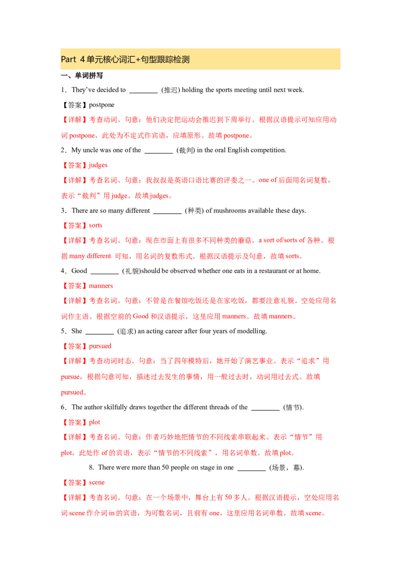 必修三Unit5TheValueofMoney核心单词+重点句型筑基讲义（解析版)_03高考英语_2025年新高考资料_一轮复习_2025年新高考英语一轮总复习筑基培优方案
