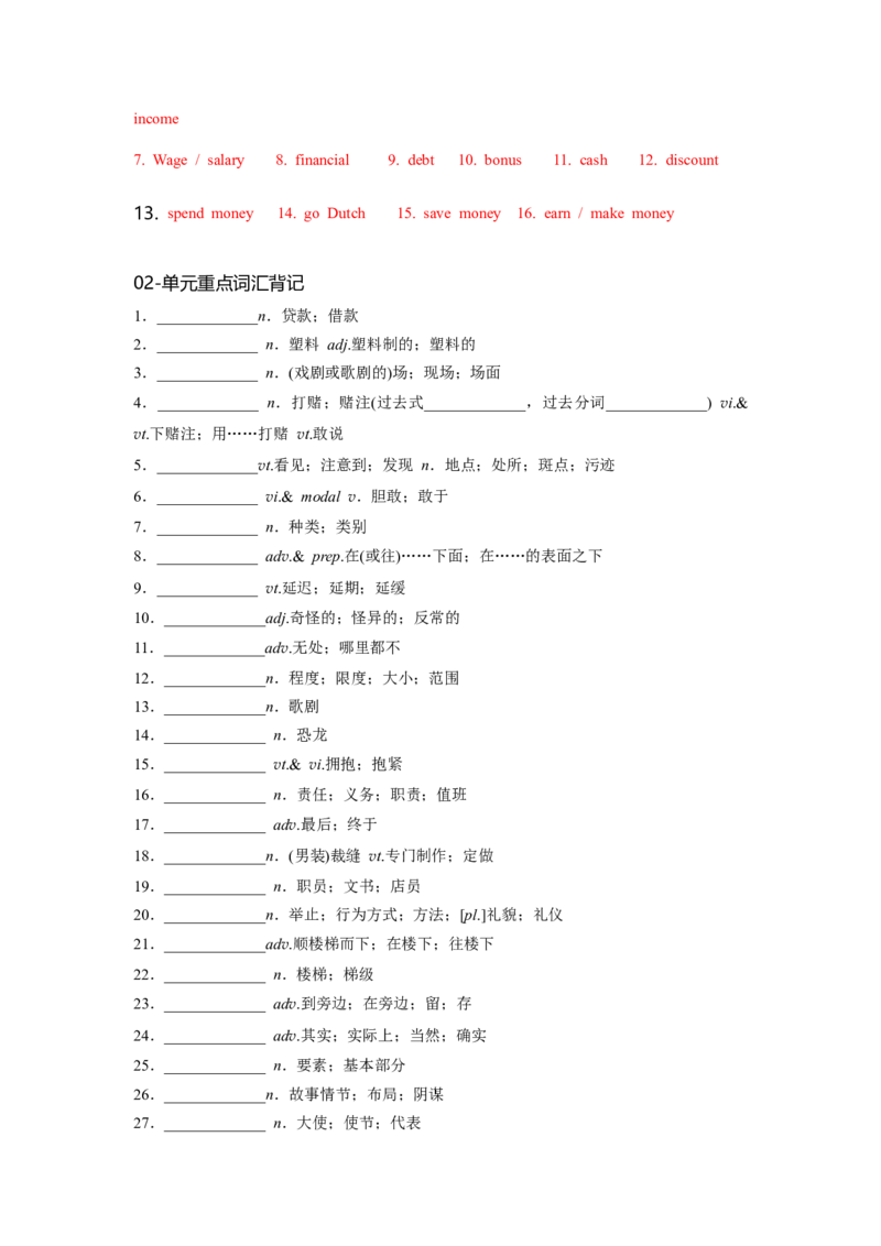 必修三Unit5TheValueofMoney核心单词+重点句型筑基讲义（解析版)_03高考英语_2025年新高考资料_一轮复习_2025年新高考英语一轮总复习筑基培优方案