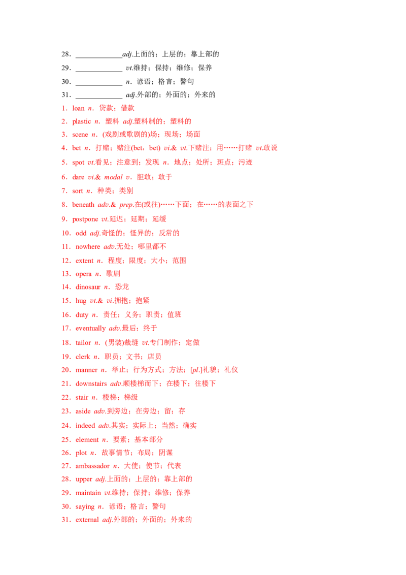 必修三Unit5TheValueofMoney核心单词+重点句型筑基讲义（解析版)_03高考英语_2025年新高考资料_一轮复习_2025年新高考英语一轮总复习筑基培优方案