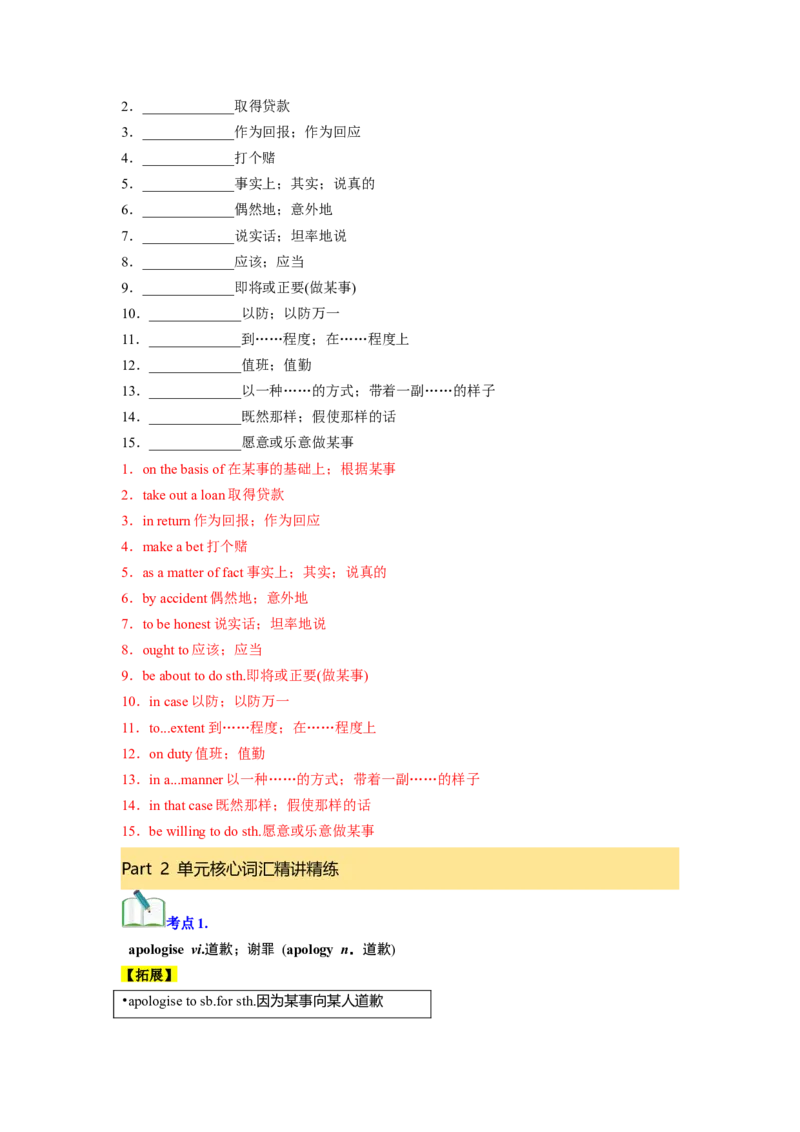 必修三Unit5TheValueofMoney核心单词+重点句型筑基讲义（解析版)_03高考英语_2025年新高考资料_一轮复习_2025年新高考英语一轮总复习筑基培优方案