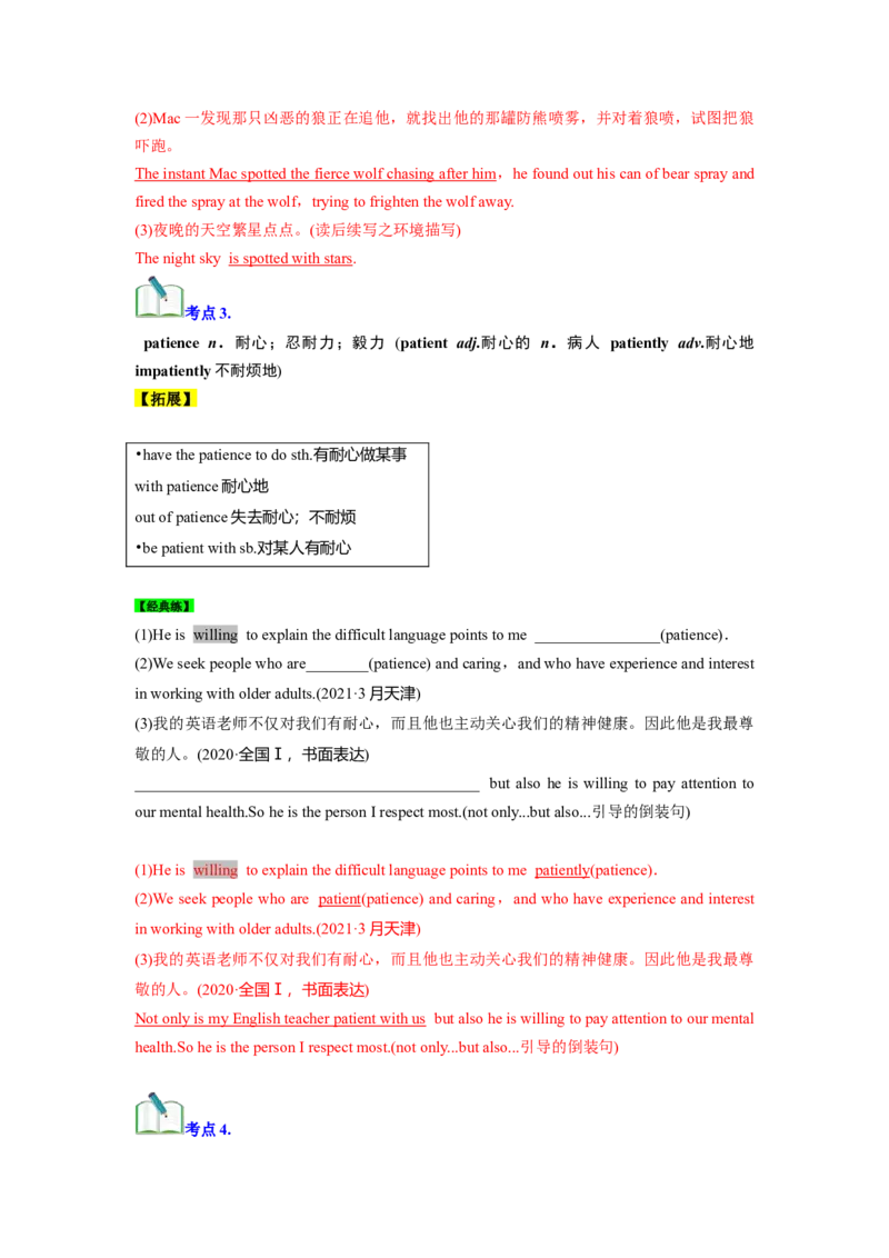 必修三Unit5TheValueofMoney核心单词+重点句型筑基讲义（解析版)_03高考英语_2025年新高考资料_一轮复习_2025年新高考英语一轮总复习筑基培优方案