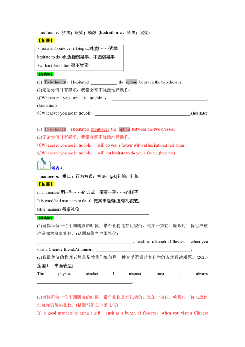 必修三Unit5TheValueofMoney核心单词+重点句型筑基讲义（解析版)_03高考英语_2025年新高考资料_一轮复习_2025年新高考英语一轮总复习筑基培优方案