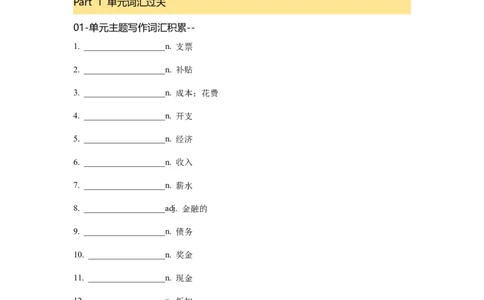 必修三Unit5TheValueofMoney核心单词+重点句型筑基讲义（解析版)_03高考英语_2025年新高考资料_一轮复习_2025年新高考英语一轮总复习筑基培优方案