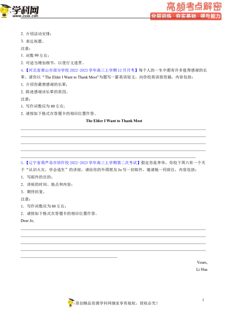 新高考应用文解密（分层训练）-高频考点解密2023年高考英语二轮复习讲义+分层训练（新高考专用）（学生版）_03高考英语_新高考复习资料_2023年新高考资料_二轮复习