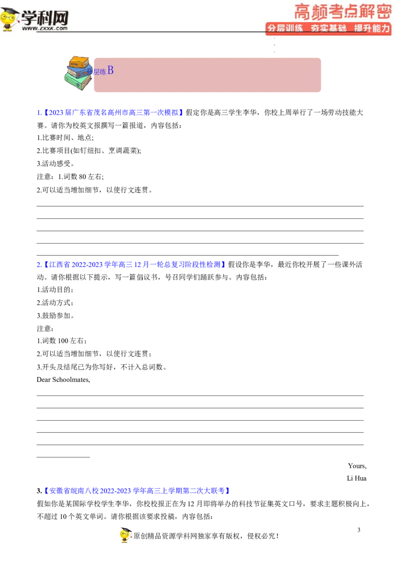 新高考应用文解密（分层训练）-高频考点解密2023年高考英语二轮复习讲义+分层训练（新高考专用）（学生版）_03高考英语_新高考复习资料_2023年新高考资料_二轮复习