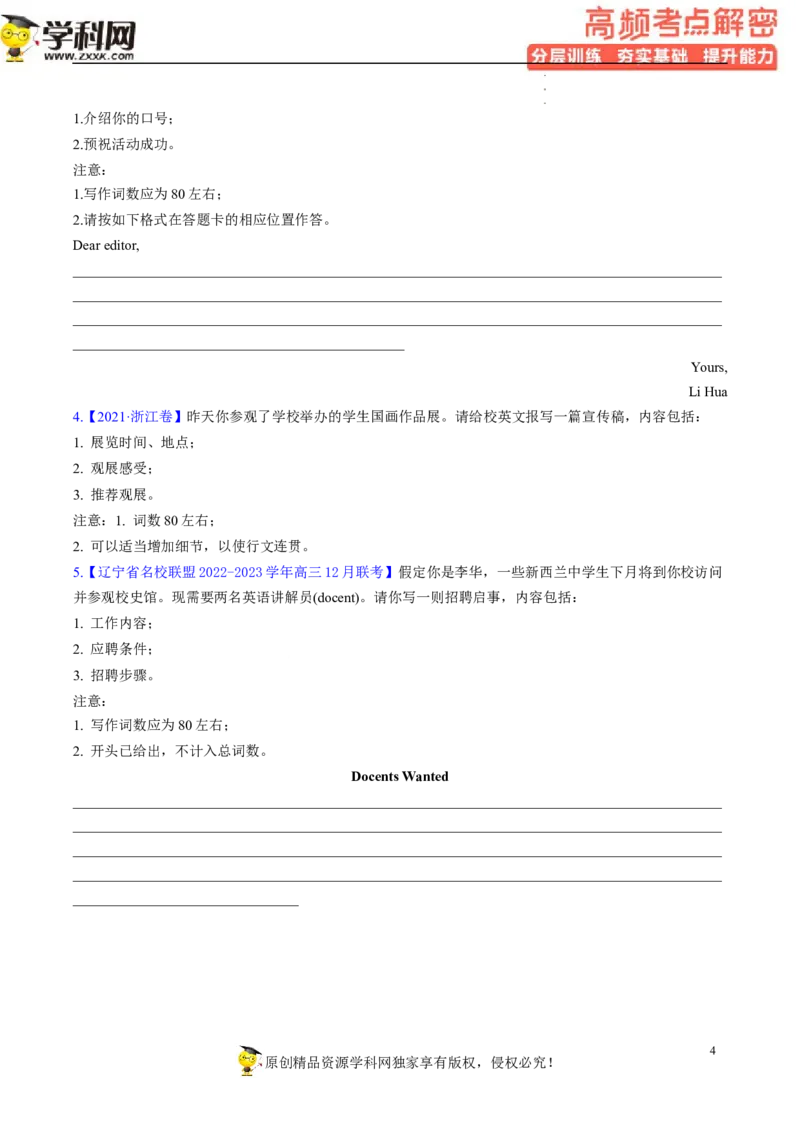 新高考应用文解密（分层训练）-高频考点解密2023年高考英语二轮复习讲义+分层训练（新高考专用）（学生版）_03高考英语_新高考复习资料_2023年新高考资料_二轮复习