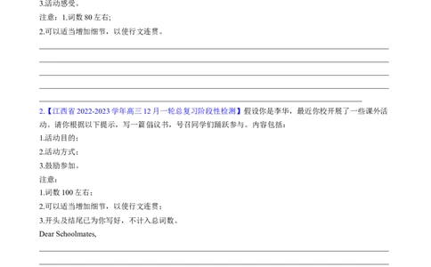 新高考应用文解密（分层训练）-高频考点解密2023年高考英语二轮复习讲义+分层训练（新高考专用）（学生版）_03高考英语_新高考复习资料_2023年新高考资料_二轮复习