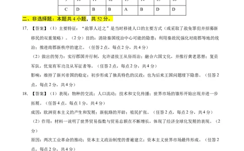 信息必刷卷04（16+4）（参考答案）_07高考历史_2025年新高考资料_2025考前信息卷_2025年高考历史考前信息必刷卷（新高考通用）34445865